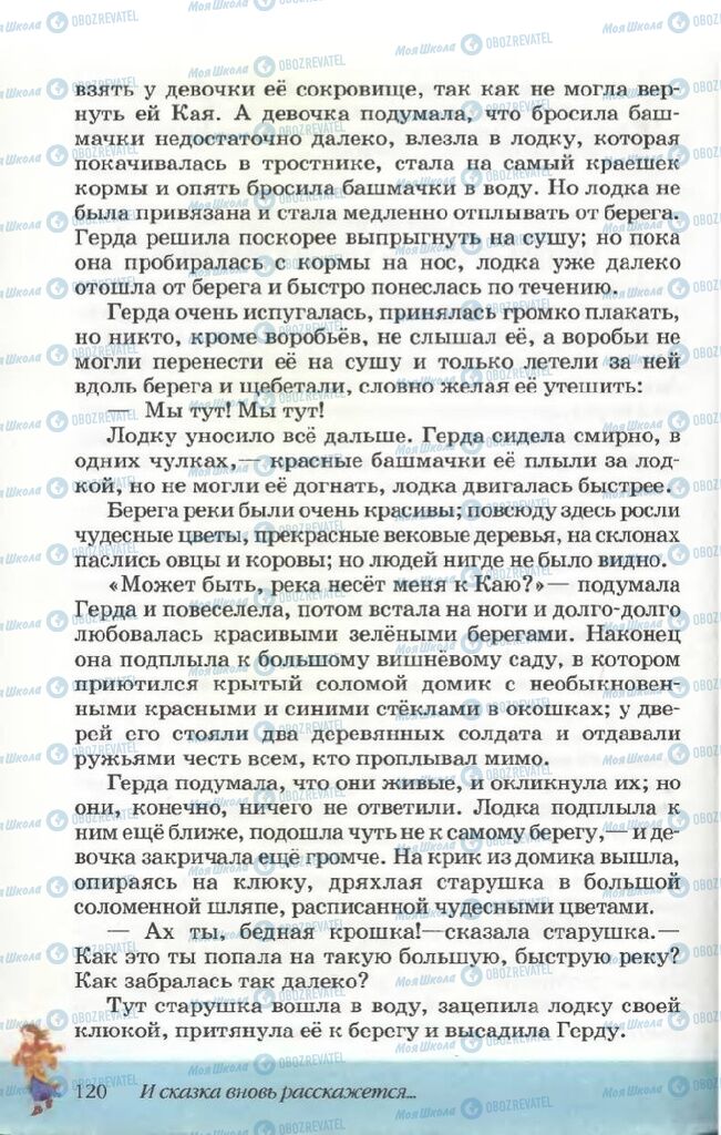 Підручники Російська література 5 клас сторінка 120