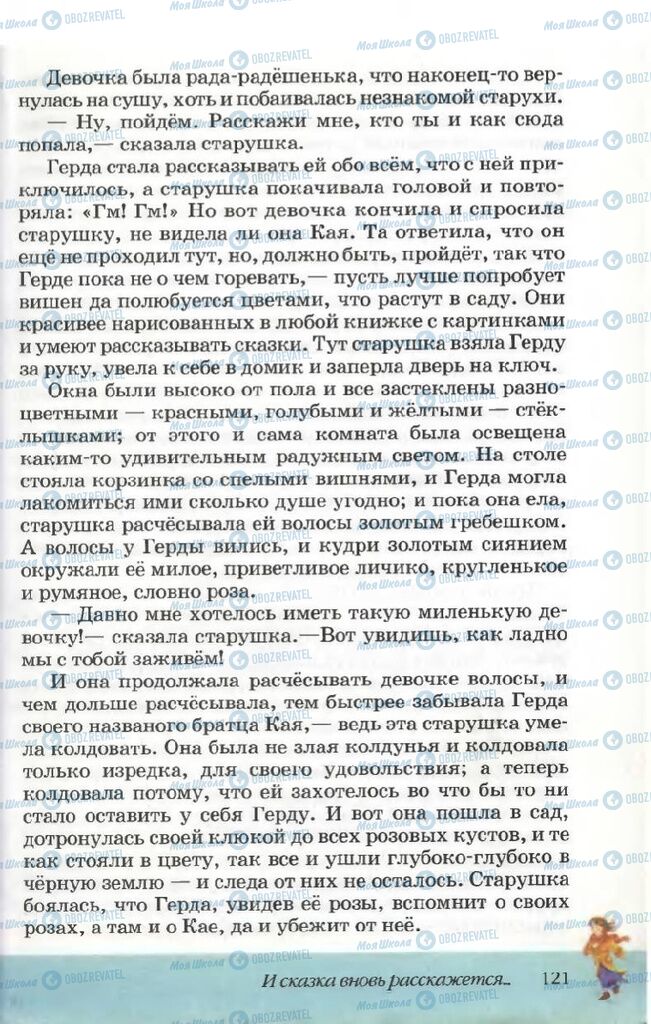 Підручники Російська література 5 клас сторінка 121