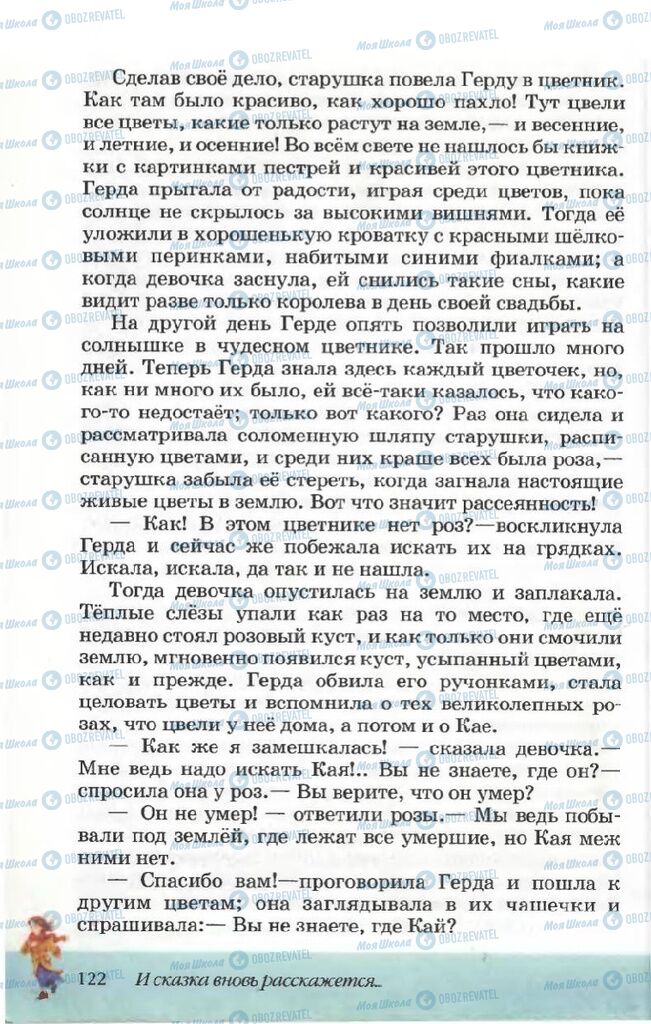 Підручники Російська література 5 клас сторінка 122