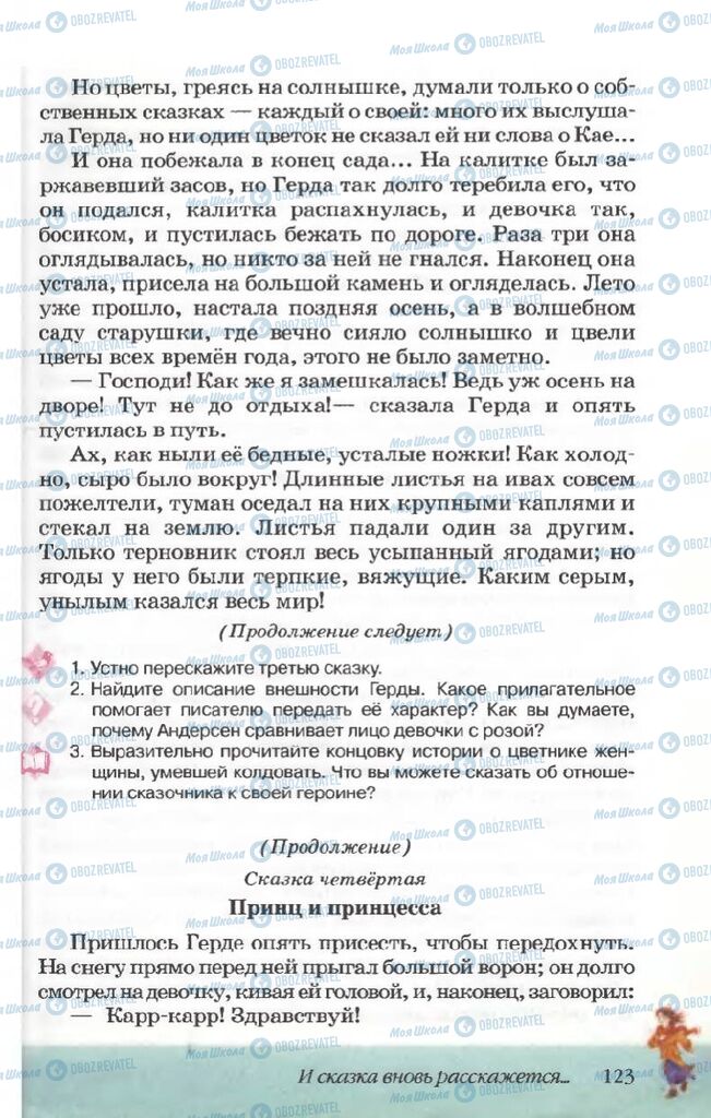 Підручники Російська література 5 клас сторінка 123