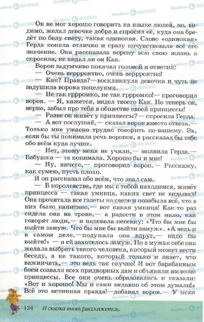Учебники Русская литература 5 класс страница 124
