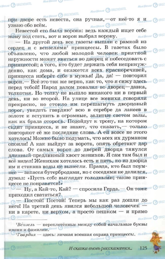 Підручники Російська література 5 клас сторінка 125