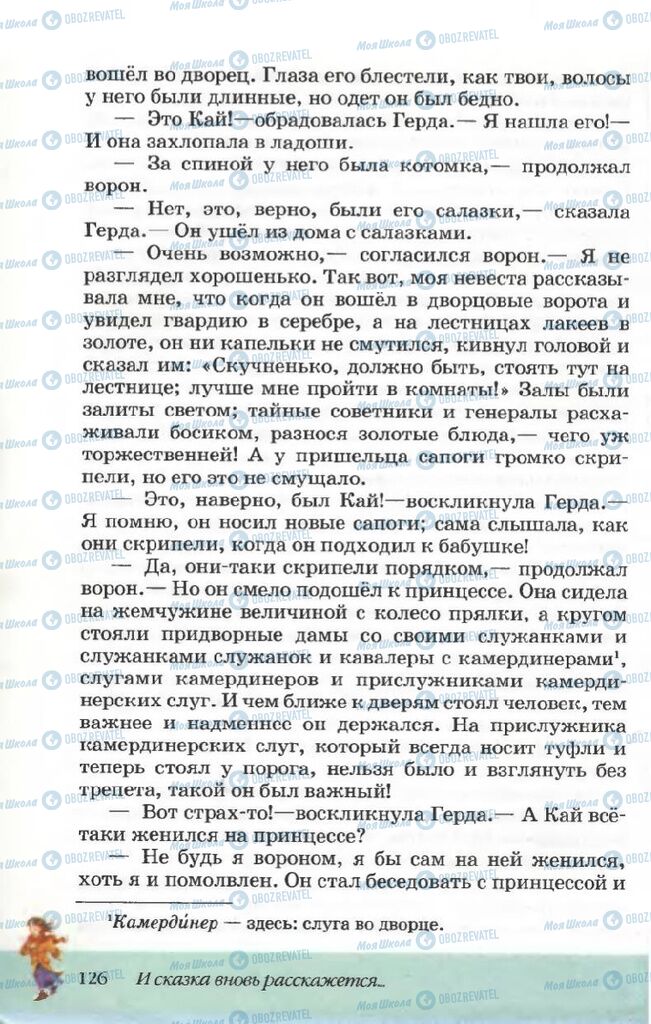 Учебники Русская литература 5 класс страница 126