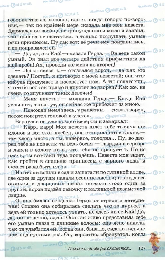 Підручники Російська література 5 клас сторінка 127