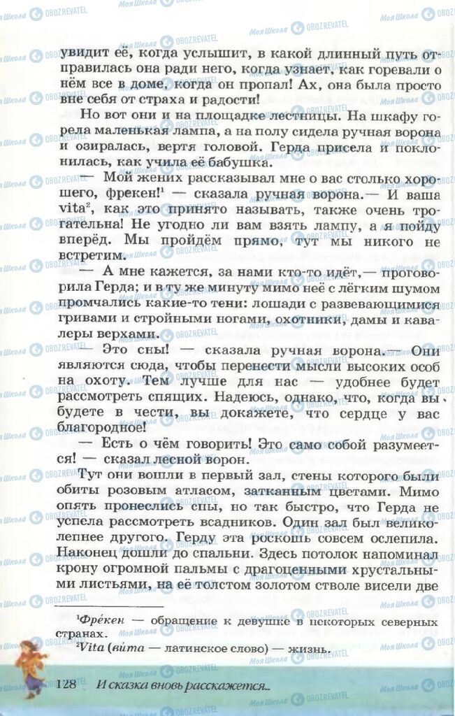 Підручники Російська література 5 клас сторінка 128