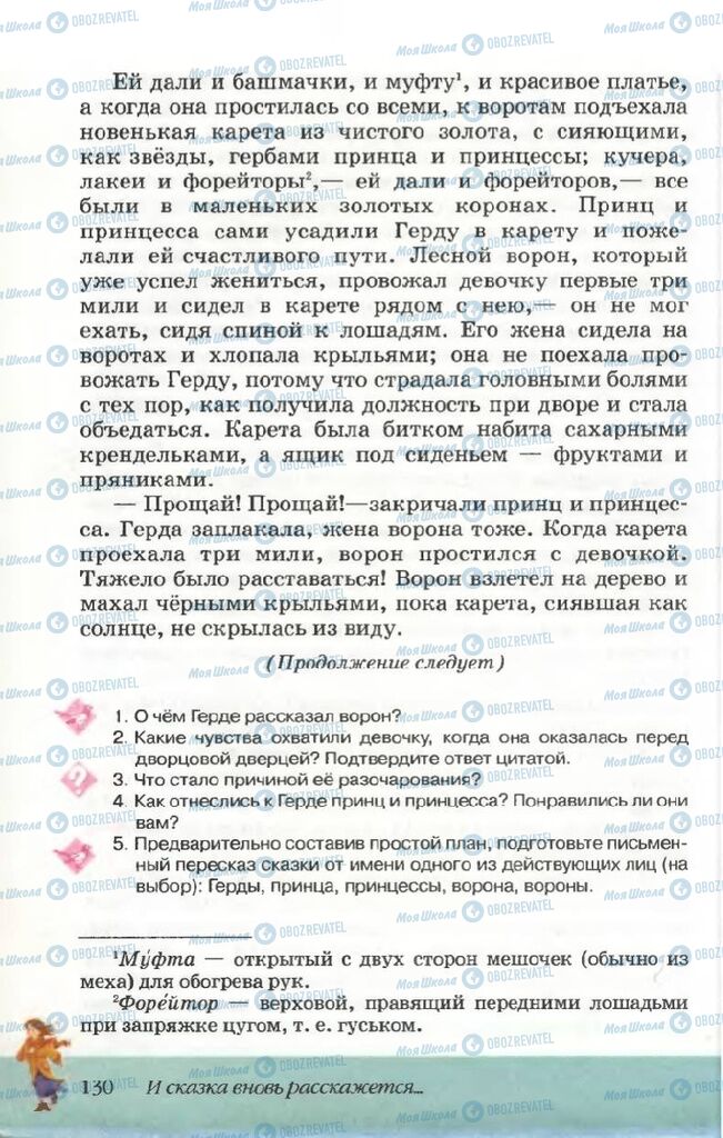 Підручники Російська література 5 клас сторінка 130