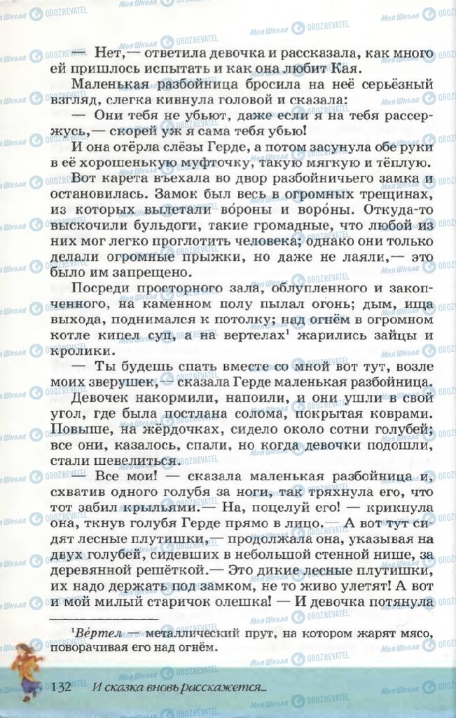Підручники Російська література 5 клас сторінка 132