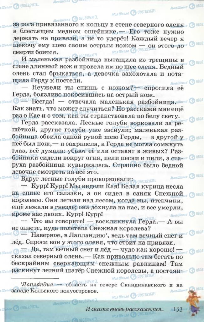 Підручники Російська література 5 клас сторінка 133