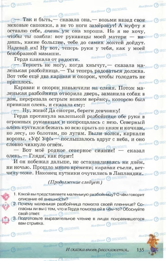 Підручники Російська література 5 клас сторінка 135