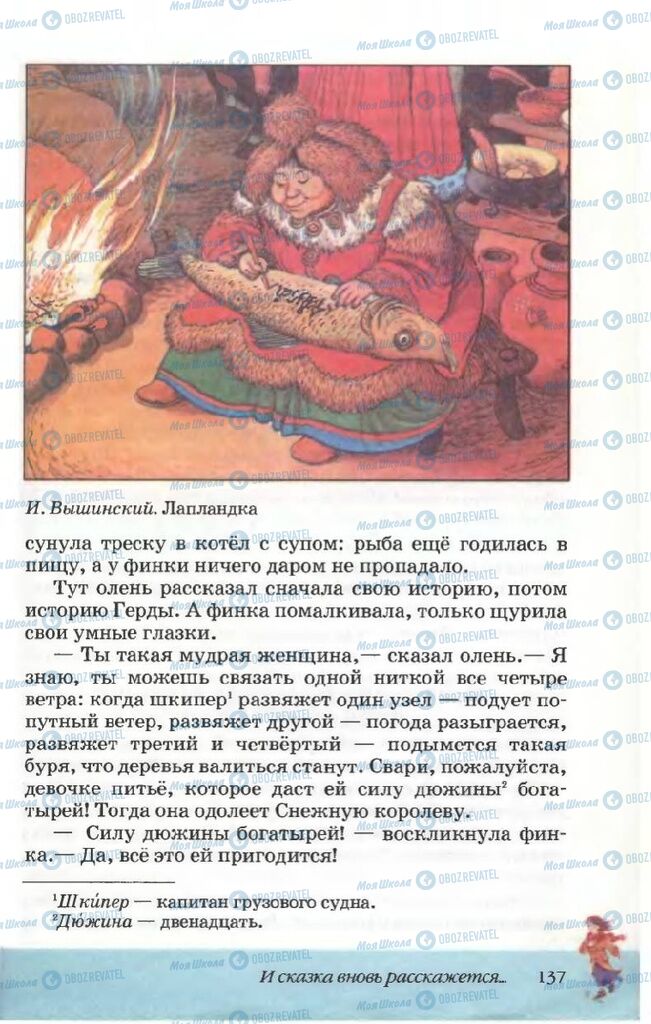 Підручники Російська література 5 клас сторінка 137