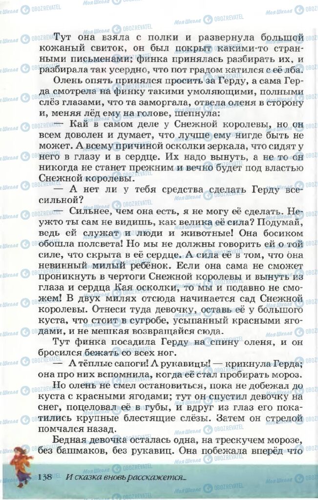 Підручники Російська література 5 клас сторінка 138