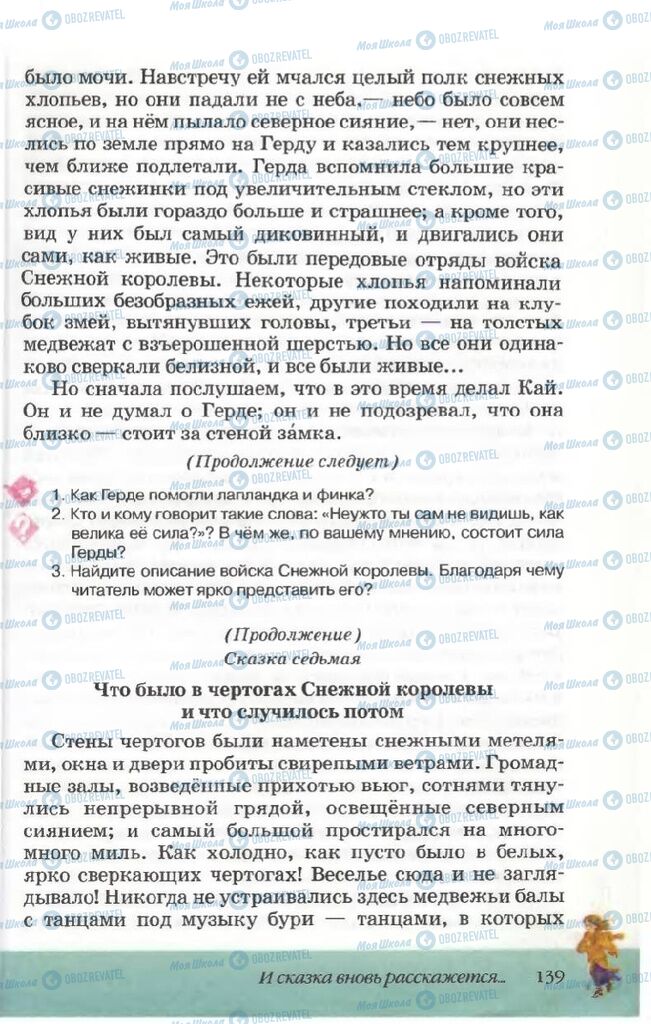 Підручники Російська література 5 клас сторінка 139