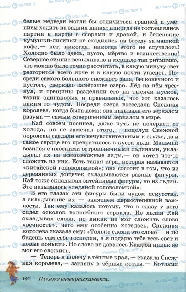 Підручники Російська література 5 клас сторінка 140