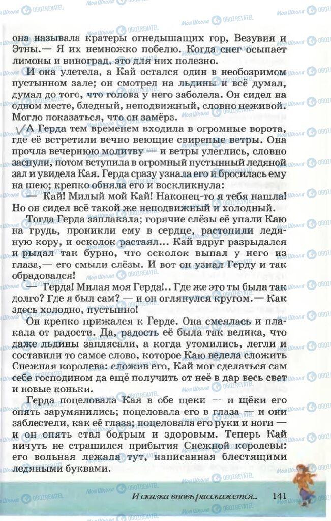Учебники Русская литература 5 класс страница 141