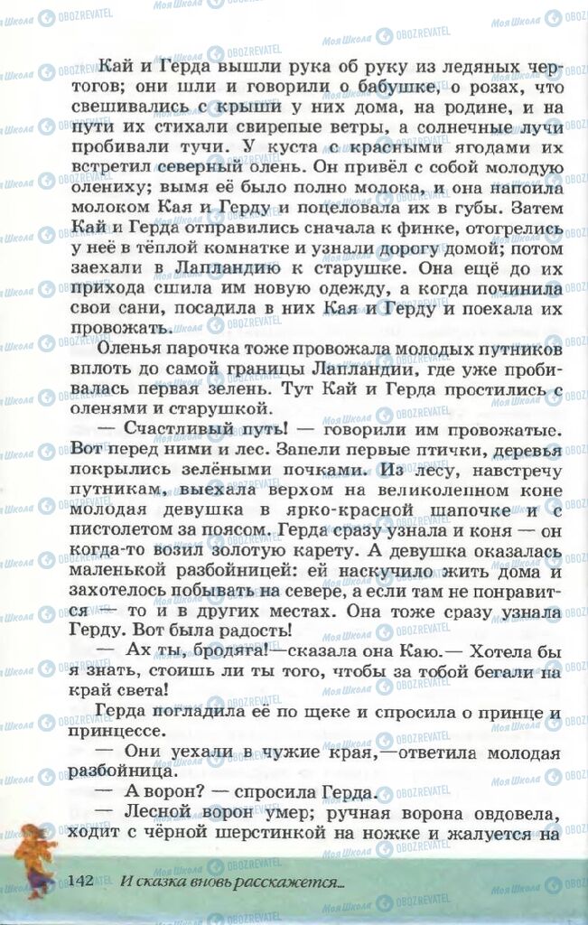Підручники Російська література 5 клас сторінка 142