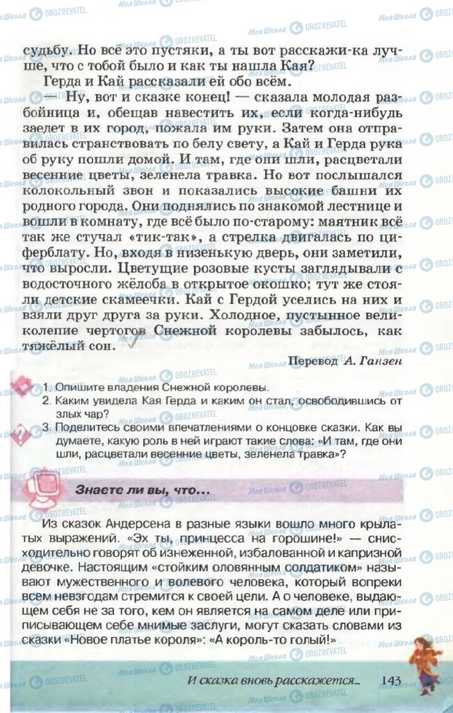 Учебники Русская литература 5 класс страница 143