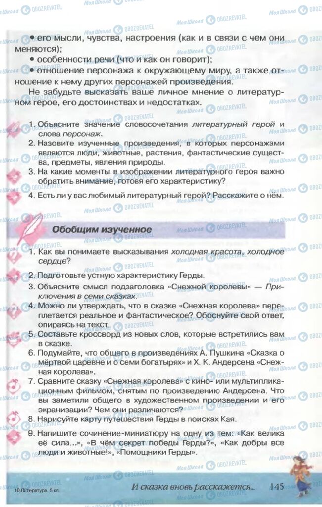Учебники Русская литература 5 класс страница 145