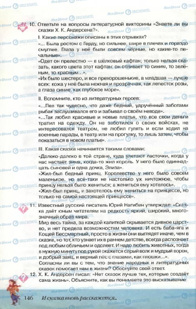 Підручники Російська література 5 клас сторінка 146