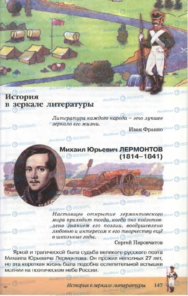 Учебники Русская литература 5 класс страница 147