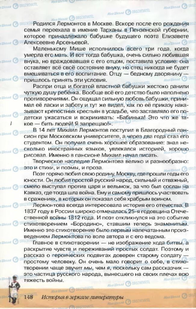 Підручники Російська література 5 клас сторінка 148