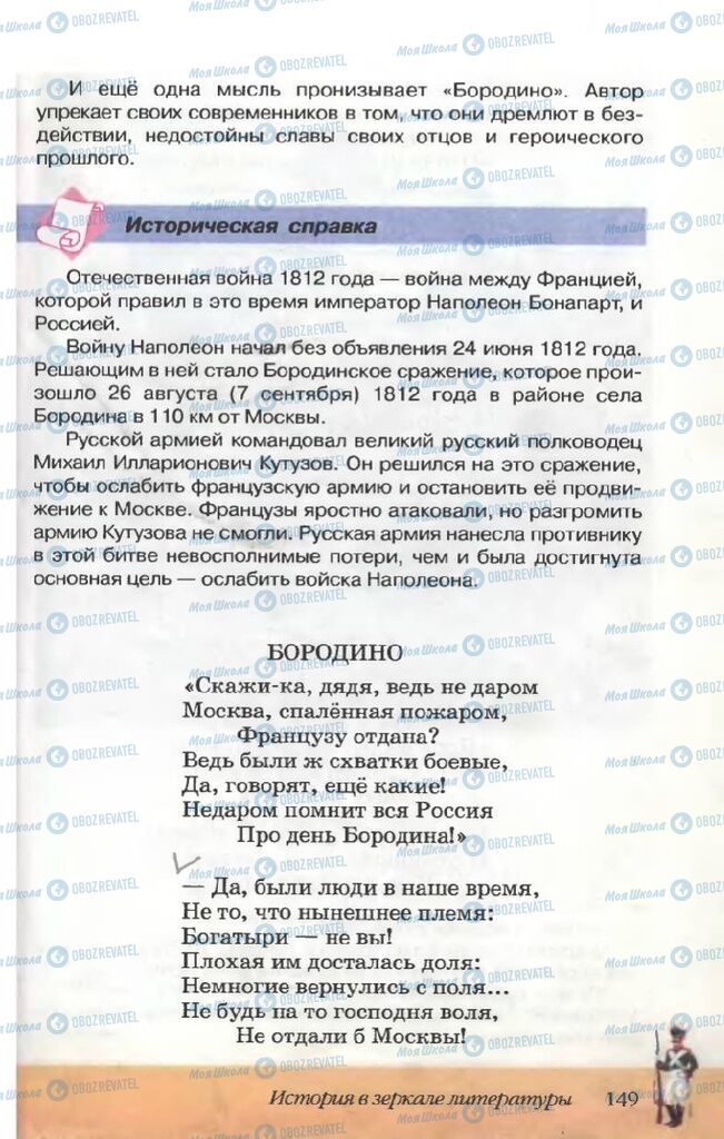 Підручники Російська література 5 клас сторінка 149