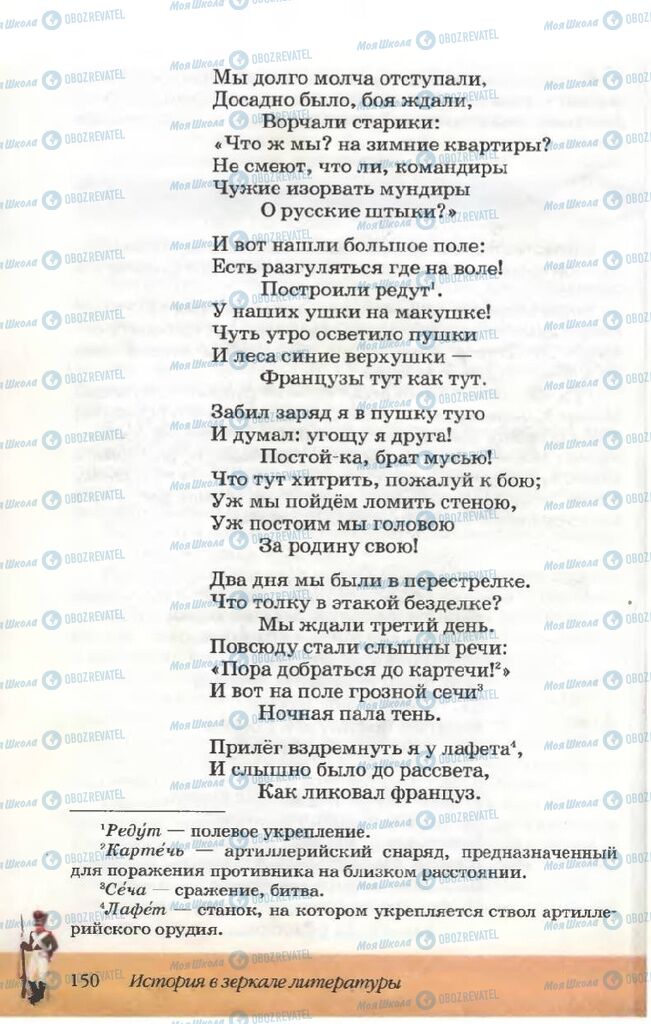 Учебники Русская литература 5 класс страница 150