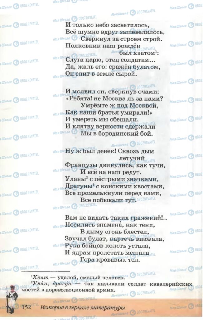 Підручники Російська література 5 клас сторінка 152