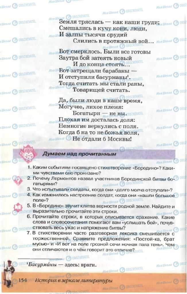 Учебники Русская литература 5 класс страница 154