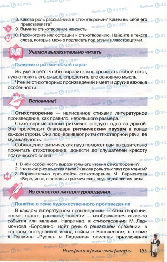 Учебники Русская литература 5 класс страница 155