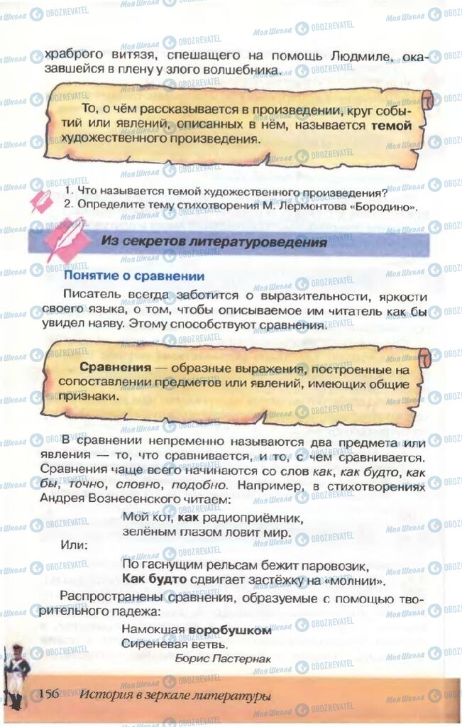 Підручники Російська література 5 клас сторінка 156