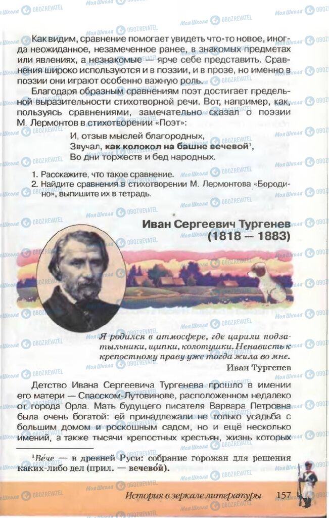 Учебники Русская литература 5 класс страница 157