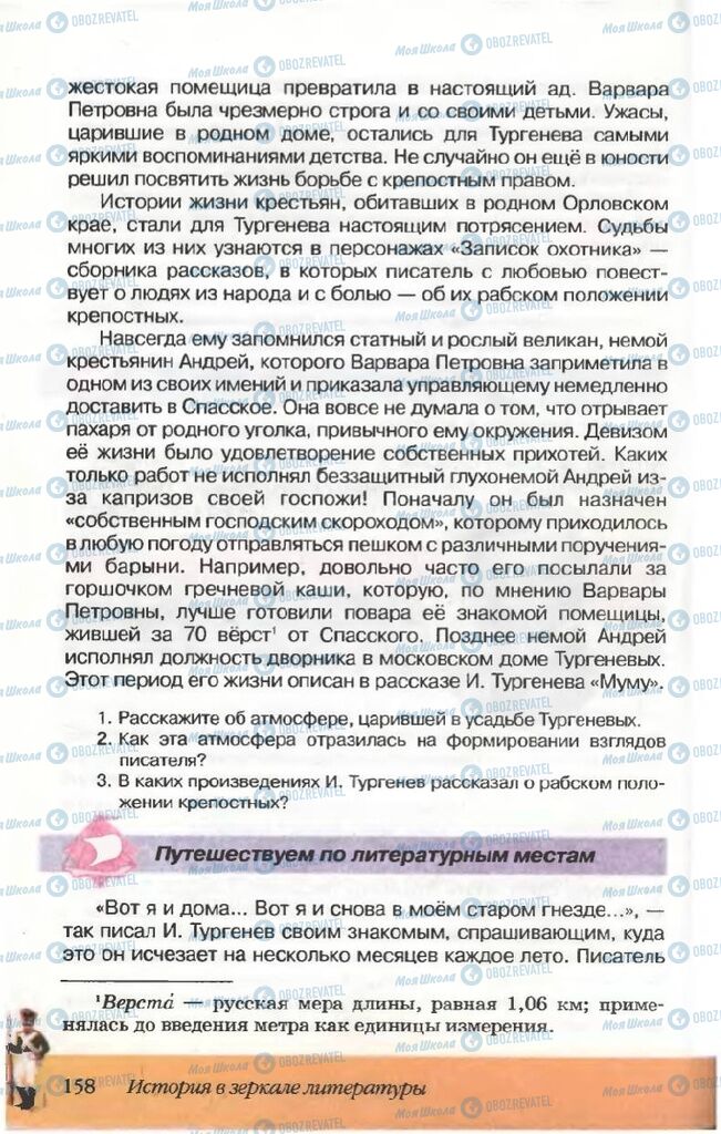 Учебники Русская литература 5 класс страница 158