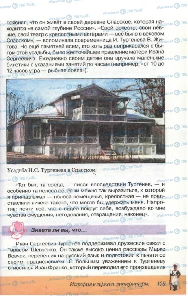 Підручники Російська література 5 клас сторінка 159