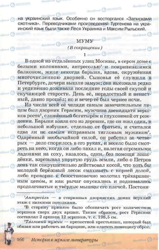 Учебники Русская литература 5 класс страница 160