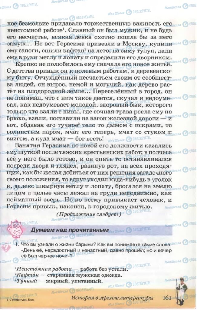 Учебники Русская литература 5 класс страница 161