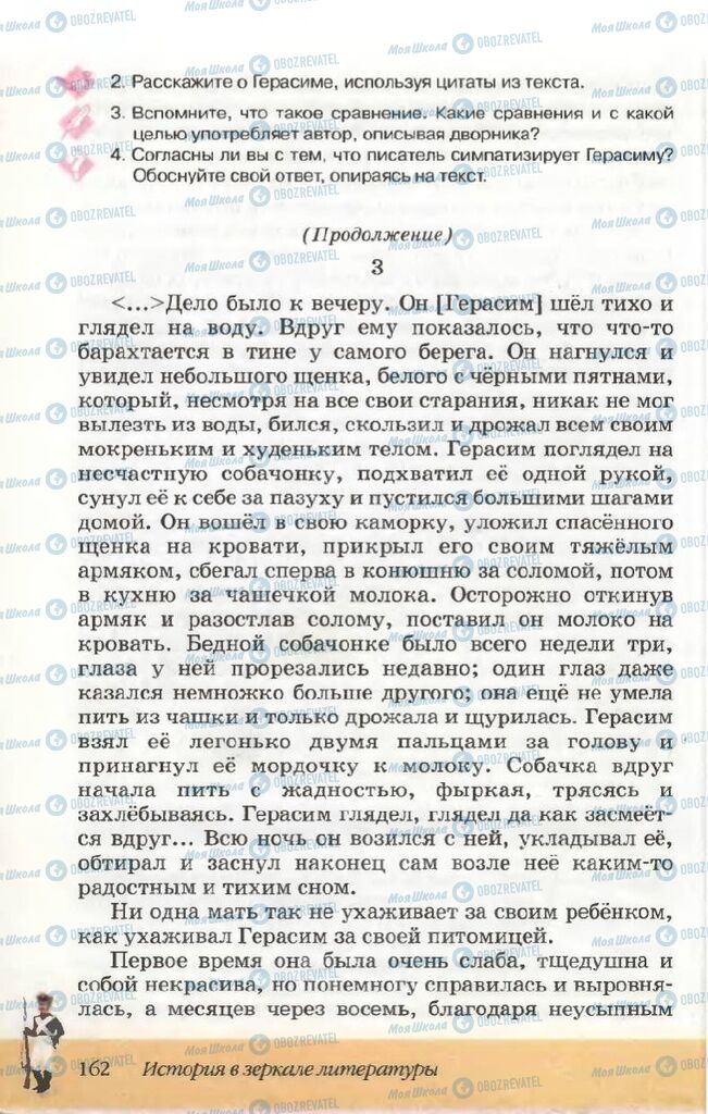 Учебники Русская литература 5 класс страница 162