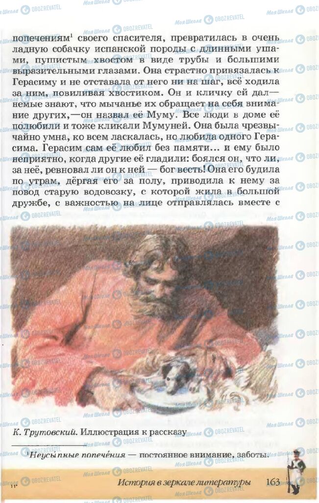 Учебники Русская литература 5 класс страница 163