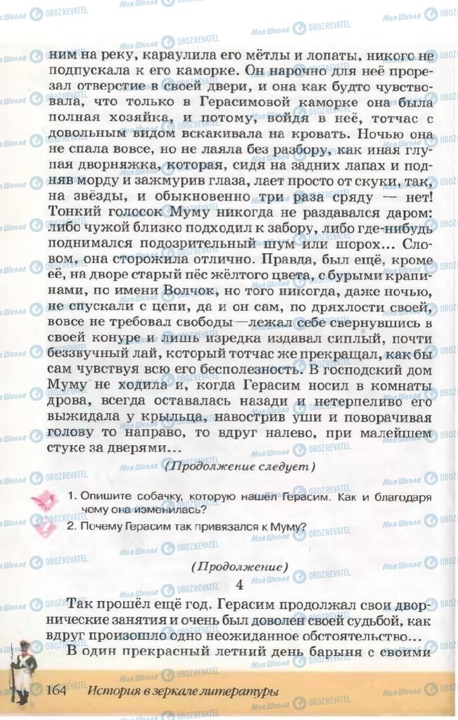 Підручники Російська література 5 клас сторінка 164