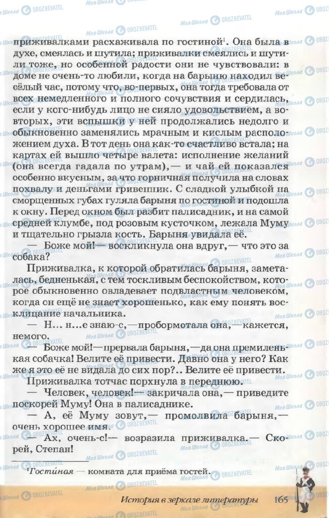 Підручники Російська література 5 клас сторінка 165