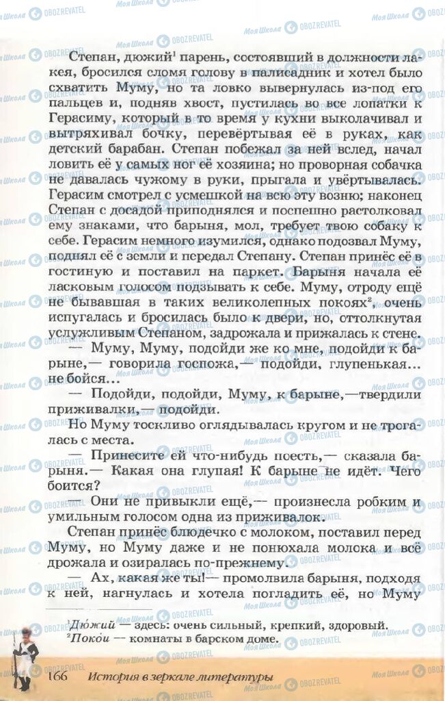 Учебники Русская литература 5 класс страница 166