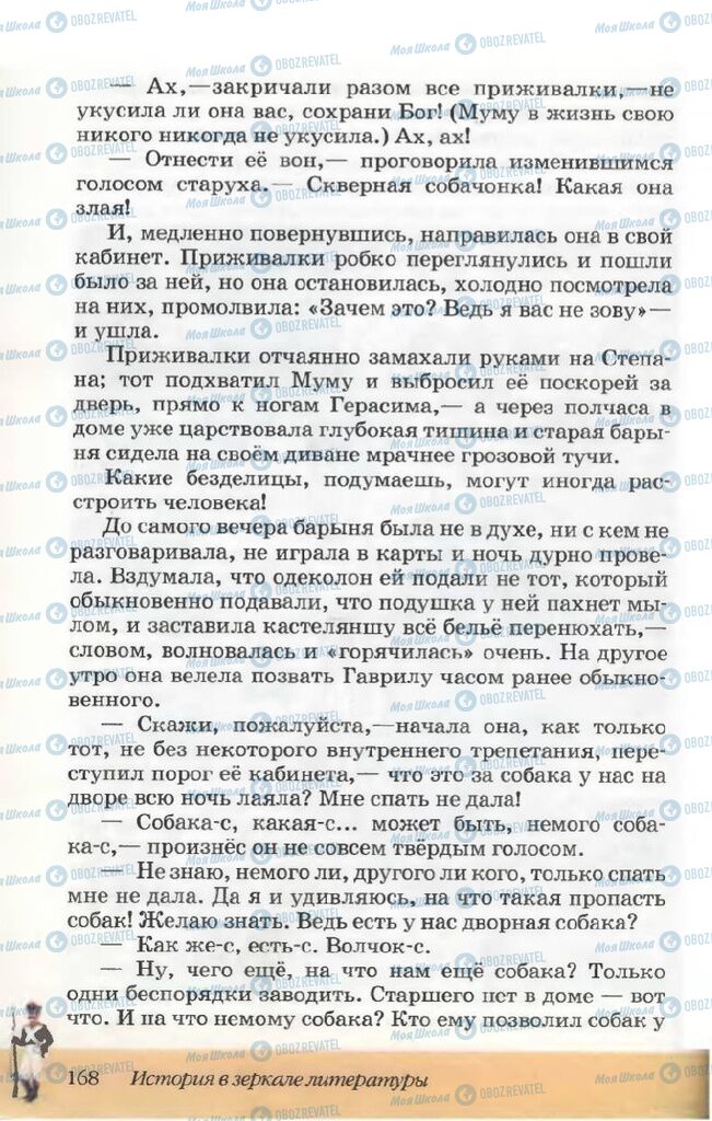 Учебники Русская литература 5 класс страница 168