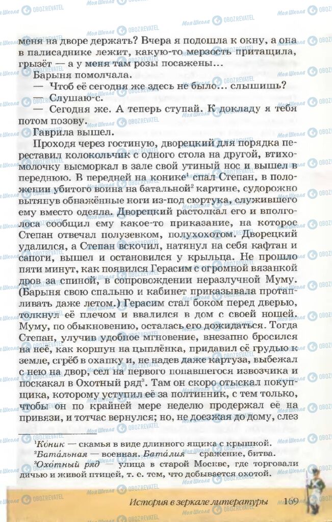 Учебники Русская литература 5 класс страница 169