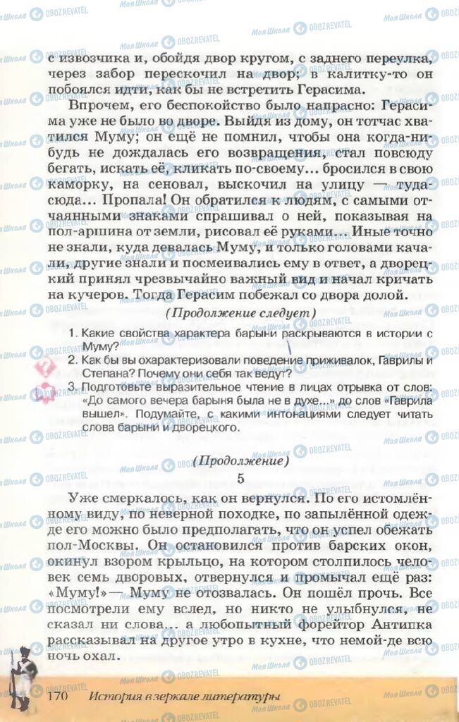 Учебники Русская литература 5 класс страница 170