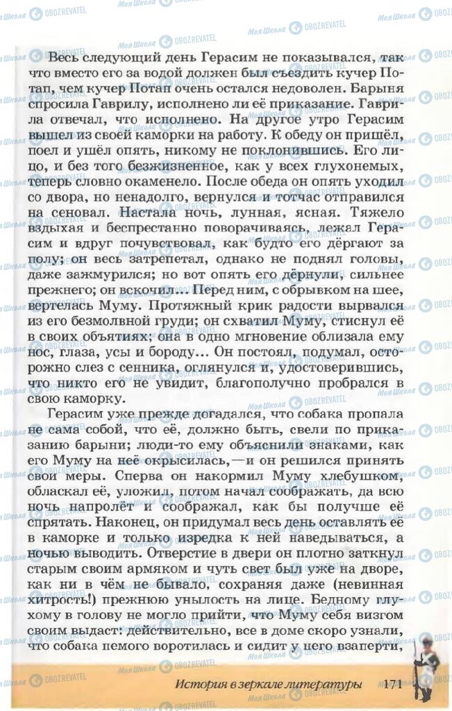 Підручники Російська література 5 клас сторінка 171