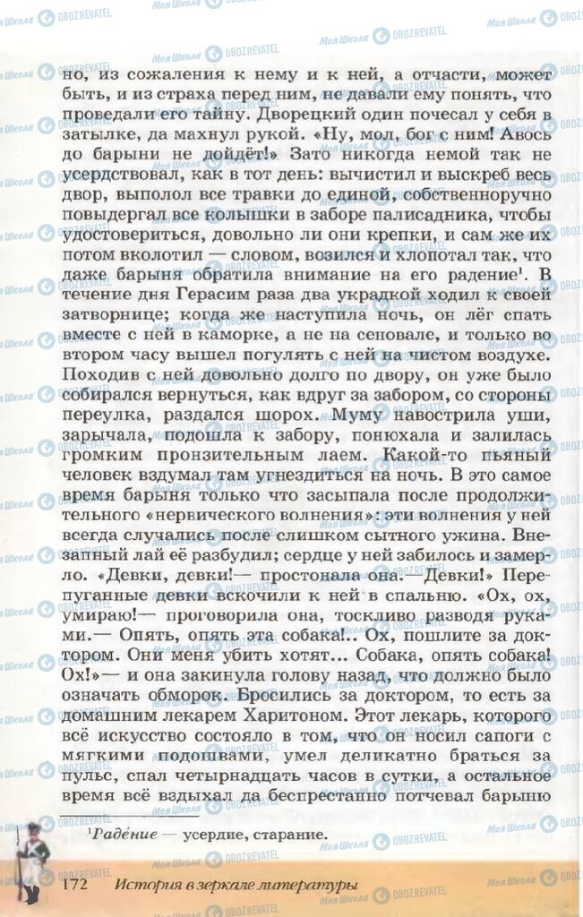 Учебники Русская литература 5 класс страница 172