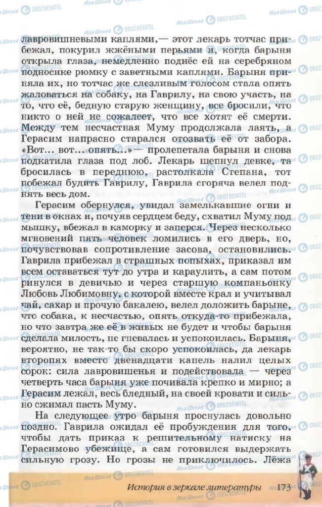 Підручники Російська література 5 клас сторінка 173