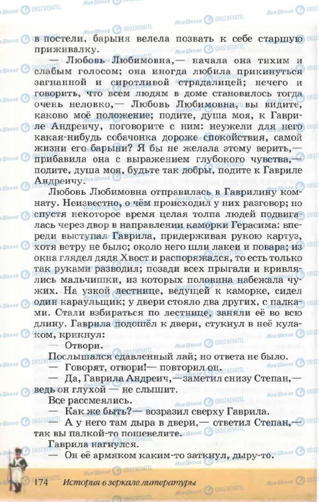 Підручники Російська література 5 клас сторінка 174