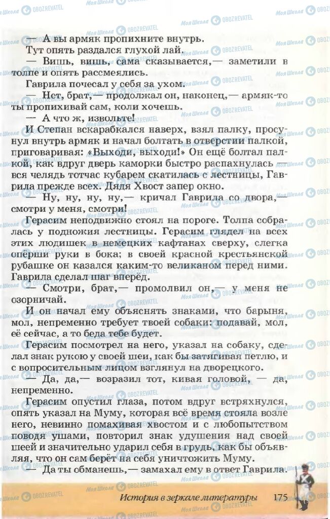Учебники Русская литература 5 класс страница 175