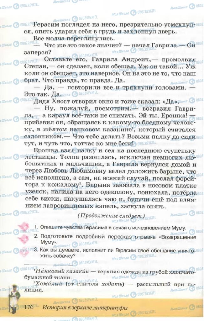 Учебники Русская литература 5 класс страница 176