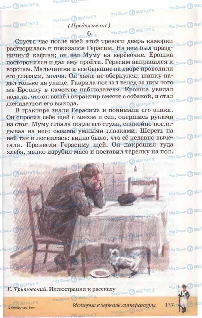 Учебники Русская литература 5 класс страница 177